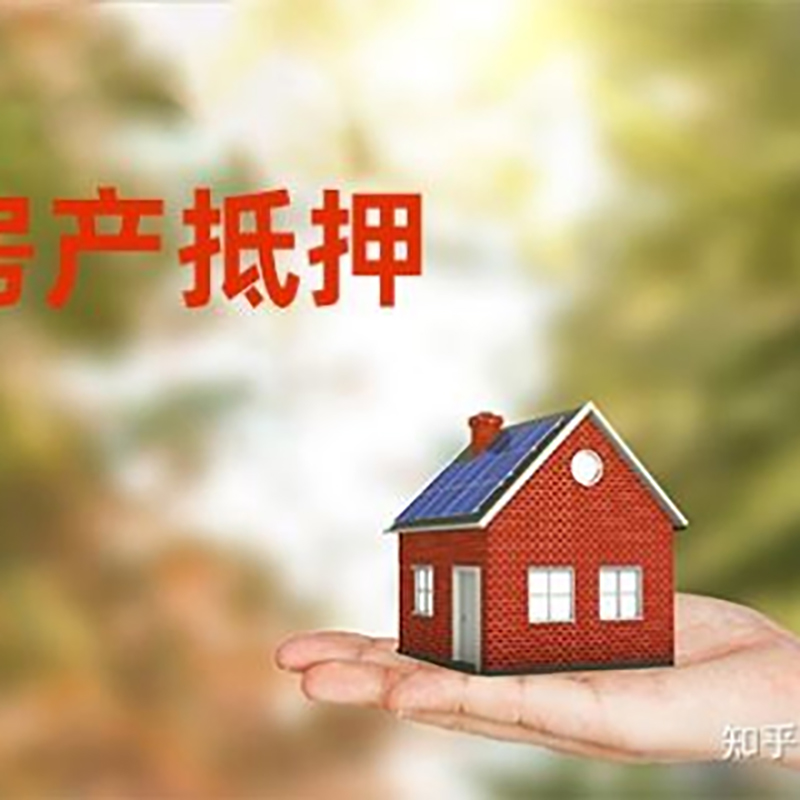 南雄重庆房产消费抵押贷款办理条件