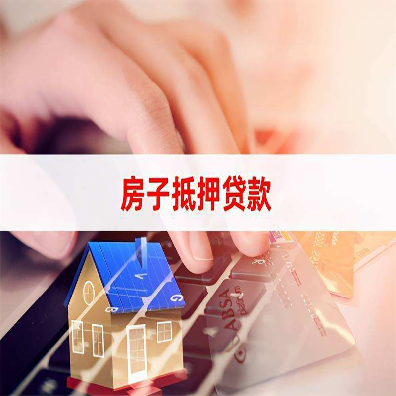 南雄房子抵押贷款利率|银行按揭房抵押贷款利率