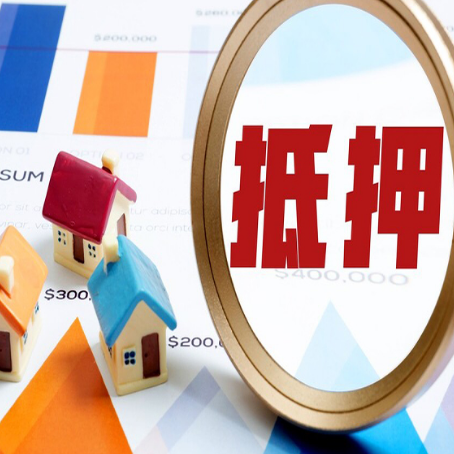 南雄房子抵押贷款还不上怎么办？